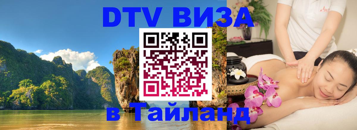 DTV Visa Thailand — прайс и условия, виза без дополнительных документов - Катманду  03.10.2025 